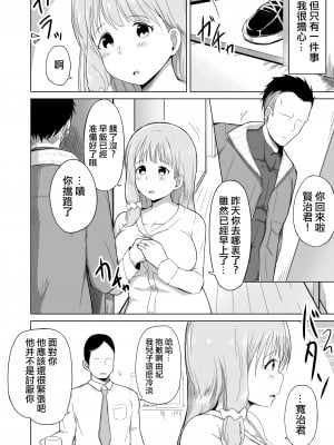 [らびめいろ] 夫の連れ子は私の手に負えませんでした [中国翻訳]_003_