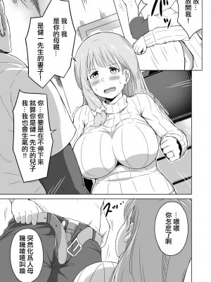 [らびめいろ] 夫の連れ子は私の手に負えませんでした [中国翻訳]_024_