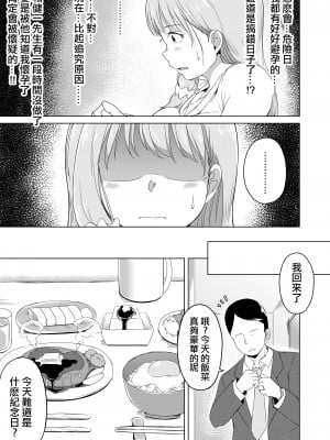 [らびめいろ] 夫の連れ子は私の手に負えませんでした [中国翻訳]_034_