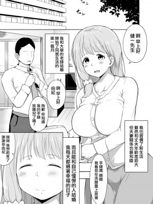 [らびめいろ] 夫の連れ子は私の手に負えませんでした [中国翻訳]_002