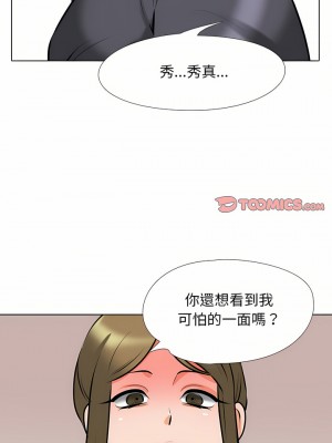 同事換換愛 96-97話_97_06