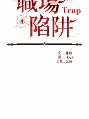 職場陷阱 17-18話_18_02