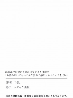 [中込] 酔眠姦で目覚めた時にはマジイキ寸前!？「お酒のせいでも…こんな男ので感じちゃうなんて！」 01-21_463