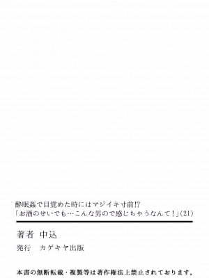 [中込] 酔眠姦で目覚めた時にはマジイキ寸前!？「お酒のせいでも…こんな男ので感じちゃうなんて！」 01-21_694