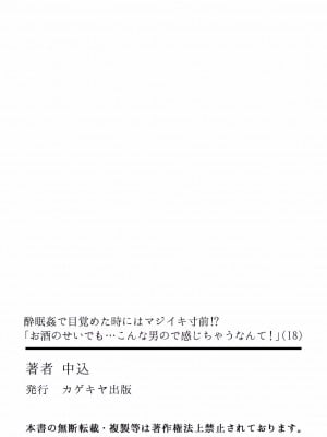 [中込] 酔眠姦で目覚めた時にはマジイキ寸前!？「お酒のせいでも…こんな男ので感じちゃうなんて！」 01-21_595