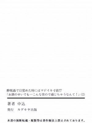 [中込] 酔眠姦で目覚めた時にはマジイキ寸前!？「お酒のせいでも…こんな男ので感じちゃうなんて！」 01-21_067