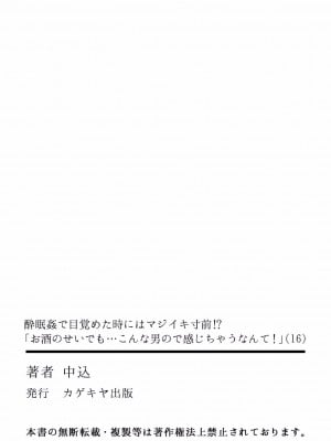 [中込] 酔眠姦で目覚めた時にはマジイキ寸前!？「お酒のせいでも…こんな男ので感じちゃうなんて！」 01-21_529