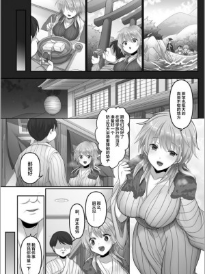 [明日葉もふ] 穢されたワタシ… (1) [中国翻訳]_10