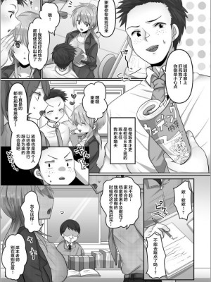 [明日葉もふ] 穢されたワタシ… (1) [中国翻訳]_05