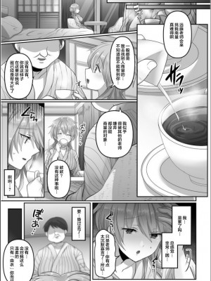 [明日葉もふ] 穢されたワタシ… (1) [中国翻訳]_11