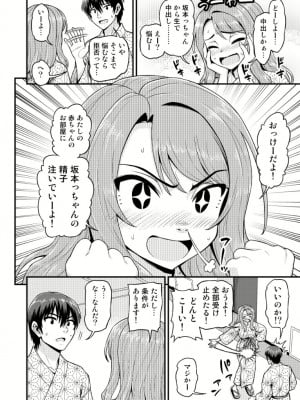 [血まみれ屋敷 (がちょん次郎)] ゲーム友達の女の子と温泉旅行でヤる話_2023-03-06_204054