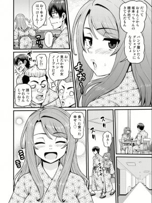 [血まみれ屋敷 (がちょん次郎)] ゲーム友達の女の子と温泉旅行でヤる話_2023-03-06_204923