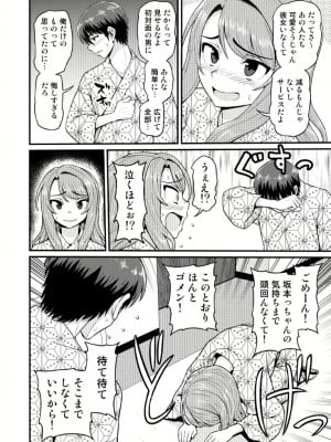 [血まみれ屋敷 (がちょん次郎)] ゲーム友達の女の子と温泉旅行でヤる話_2023-03-06_203718