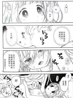 [巣ごもり(びよん)] まゆみちゃんおてつだい (東方project) [中国翻訳]_13