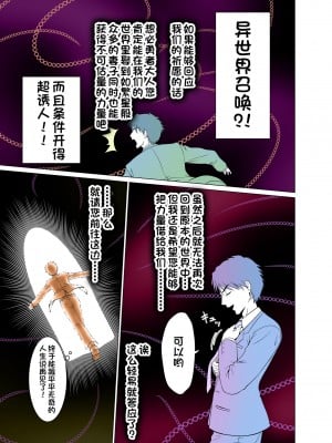 [祭十郎] 異世界召喚ハーレム勇者～エルフの森編～ [甜族星人出资x一只麻利的鸽子汉化]_04