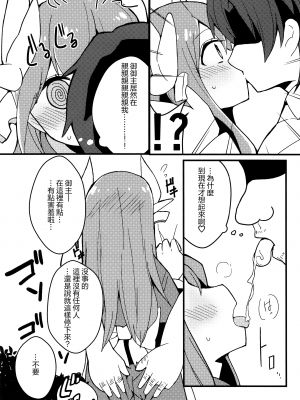 (C93) [じゃんだらりん。 (山瀬れの)] 夢ト知リセバ (Fate／Grand Order) [心海汉化组]_09