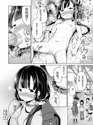 [あいらんどう] 兄妹のかたち 前編 (この子孕ませてもいいですか？) (COMIC LO 2020年1月号) [吃土汉化组] [ER.Jone重嵌] [無修正] [DL版]_1_24