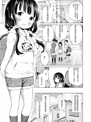 [あいらんどう] 兄妹のかたち 前編 (この子孕ませてもいいですか？) (COMIC LO 2020年1月号) [吃土汉化组] [ER.Jone重嵌] [無修正] [DL版]