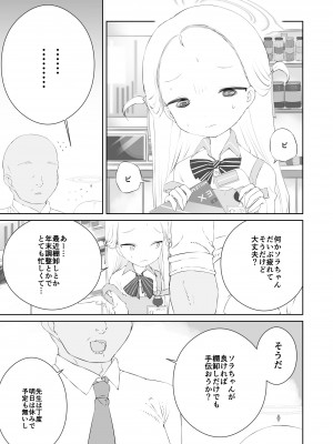 [求肥がうますぎる (むてき)] 先生わたしのおしっこのんでください (ブルーアーカイブ) [DL版]__005