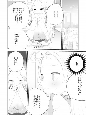 [求肥がうますぎる (むてき)] 先生わたしのおしっこのんでください (ブルーアーカイブ) [DL版]__008