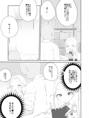 [求肥がうますぎる (むてき)] 先生わたしのおしっこのんでください (ブルーアーカイブ) [DL版]__007