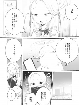 [求肥がうますぎる (むてき)] 先生わたしのおしっこのんでください (ブルーアーカイブ) [DL版]__004