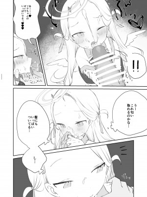 [求肥がうますぎる (むてき)] 先生わたしのおしっこのんでください (ブルーアーカイブ) [DL版]__018