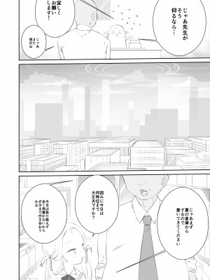 [求肥がうますぎる (むてき)] 先生わたしのおしっこのんでください (ブルーアーカイブ) [DL版]__006