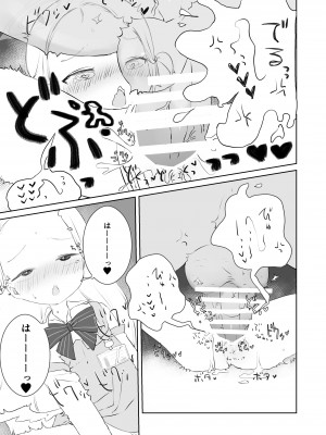 [求肥がうますぎる (むてき)] 先生わたしのおしっこのんでください (ブルーアーカイブ) [DL版]__025