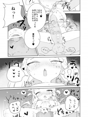 [求肥がうますぎる (むてき)] 先生わたしのおしっこのんでください (ブルーアーカイブ) [DL版]__029