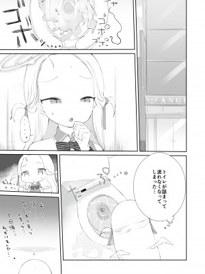 [求肥がうますぎる (むてき)] 先生わたしのおしっこのんでください (ブルーアーカイブ) [DL版]__003