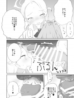 [求肥がうますぎる (むてき)] 先生わたしのおしっこのんでください (ブルーアーカイブ) [DL版]__016