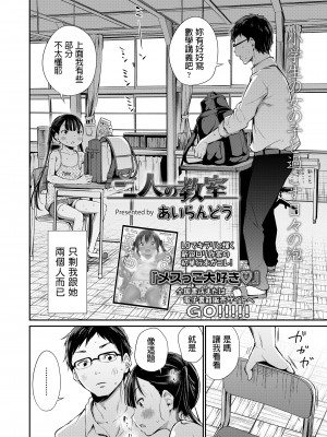 [あいらんどう] 二人の教室 (この子孕ませてもいいですか？) (COMIC LO 2020年5月号) [dadada12386汉化] [ER.Jone无修重嵌] [無修正] [DL版]_02