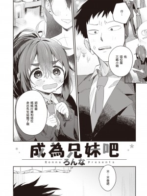 [ろんな] 兄妹っぽいこと (COMIC 快楽天ビースト 2021年12月号) [泥土泥土个人汉化] [DL版]_05