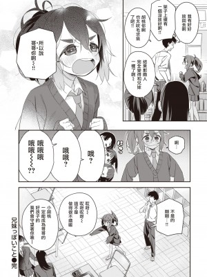 [ろんな] 兄妹っぽいこと (COMIC 快楽天ビースト 2021年12月号) [泥土泥土个人汉化] [DL版]_27