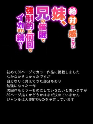 [coela network] 絶対に感じない妹、兄の催眠で強制的に何回もイカされ続け…_1-3本目_86