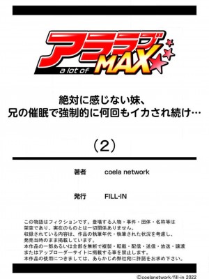 [coela network] 絶対に感じない妹、兄の催眠で強制的に何回もイカされ続け…_1-3本目_58