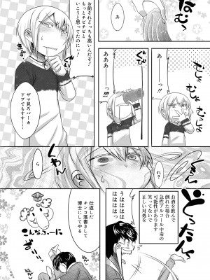 [七松建司] キミの羞恥が可愛くて ～男の娘達のコンビネゾン～ [DL版]_026