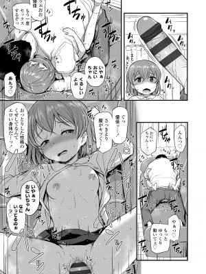 [はやけ] 妹の裸を見て興奮するなんて変なお兄ちゃん♡ [DL版]_111