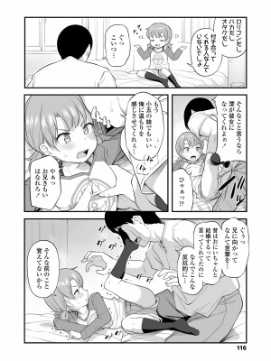 [はやけ] 妹の裸を見て興奮するなんて変なお兄ちゃん♡ [DL版]_118