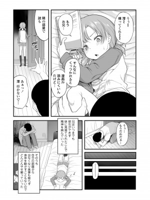 [はやけ] 妹の裸を見て興奮するなんて変なお兄ちゃん♡ [DL版]_119