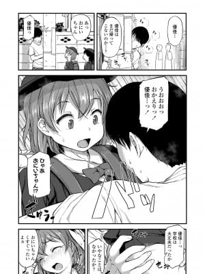 [はやけ] 妹の裸を見て興奮するなんて変なお兄ちゃん♡ [DL版]_100