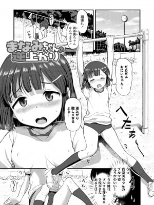 [はやけ] 妹の裸を見て興奮するなんて変なお兄ちゃん♡ [DL版]_063