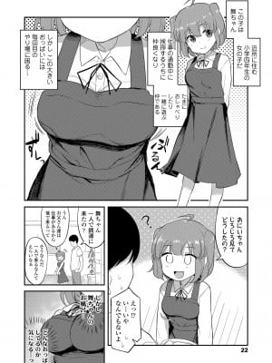 [はやけ] 妹の裸を見て興奮するなんて変なお兄ちゃん♡ [DL版]_024