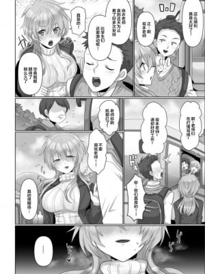 [明日葉もふ] 穢されたワタシ… (3) [中国翻訳]_04