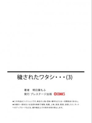 [明日葉もふ] 穢されたワタシ… (3) [中国翻訳]_28