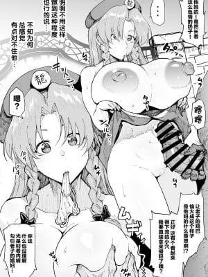 [アヘ丸] 続・催眠常識改変紅美鈴 (東方Project) [白杨汉化组]_06