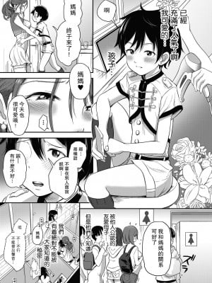 [ト！ヘーゲモニコン] それでもママなら母乳を出して許してくれる♥………はず… 前編 (COMIC 阿吽 2022年12月号) [中国翻訳]_139