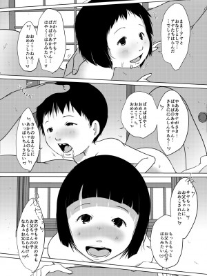 [犬山健壱] 事案発生：理想の家族_11