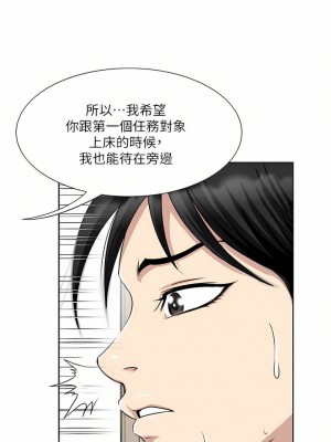 一次就好 37-38話_37_13